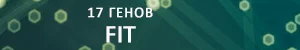 17генов.jpg