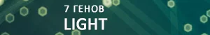 7генов.jpg