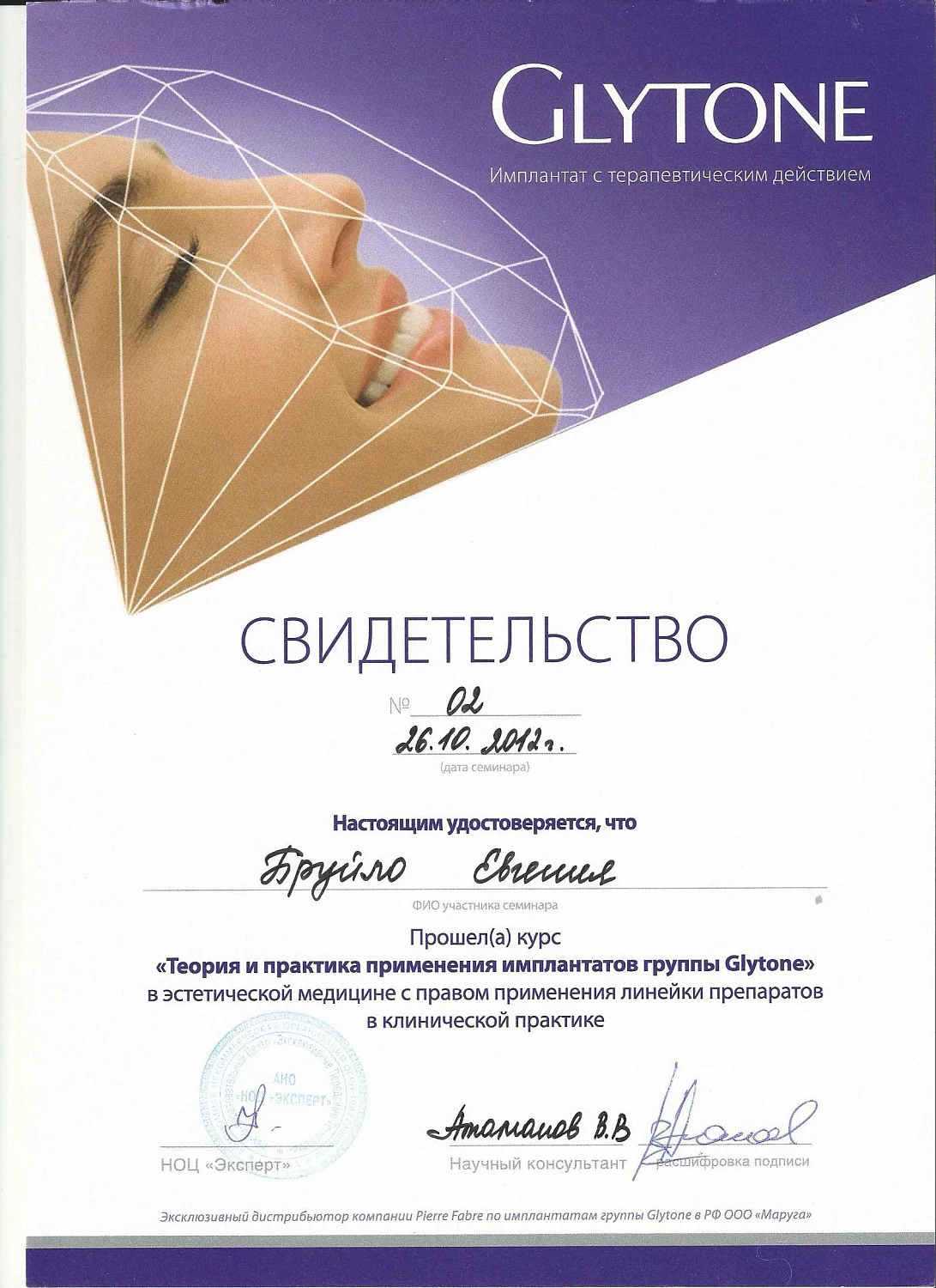 Евстифеева Евгения Антоновна