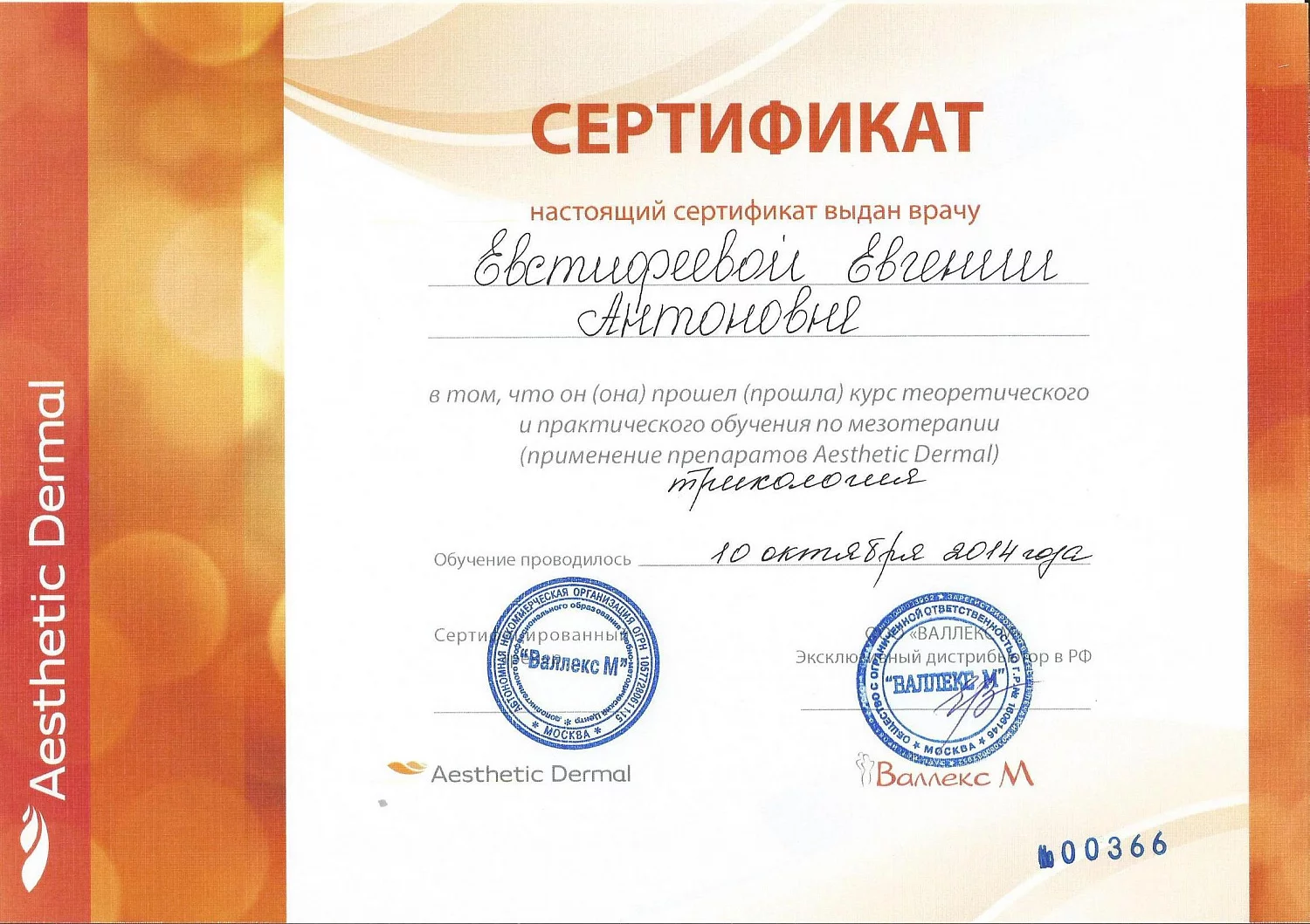 Евстифеева Евгения Антоновна