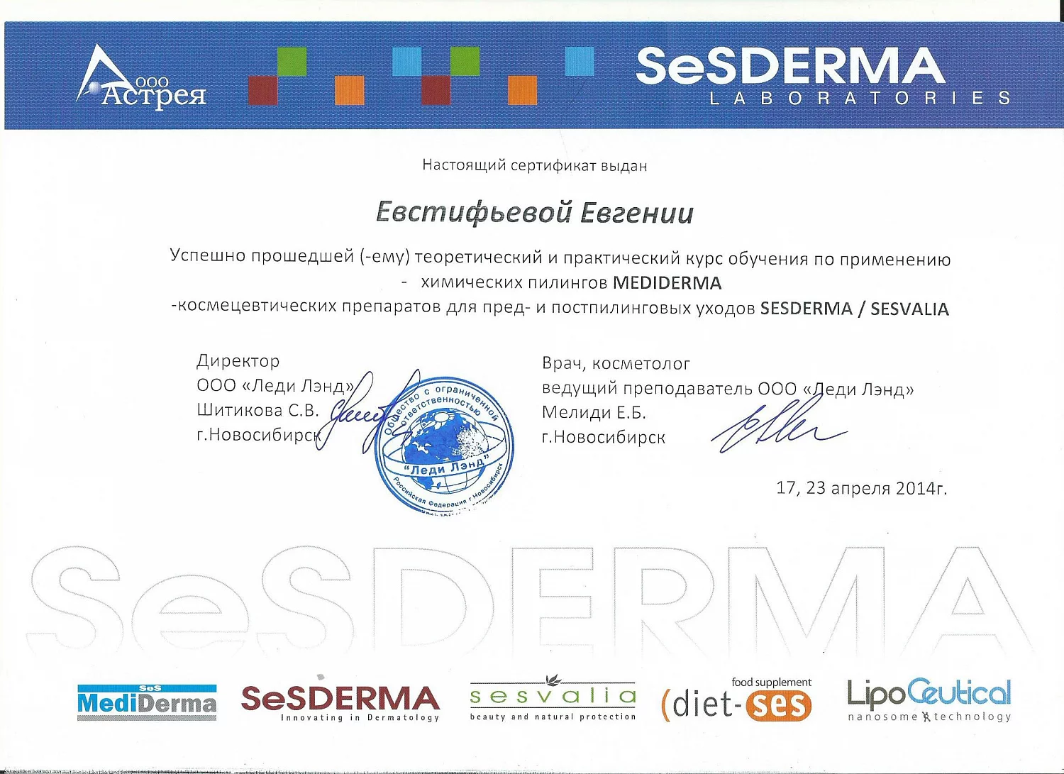 Евстифеева Евгения Антоновна