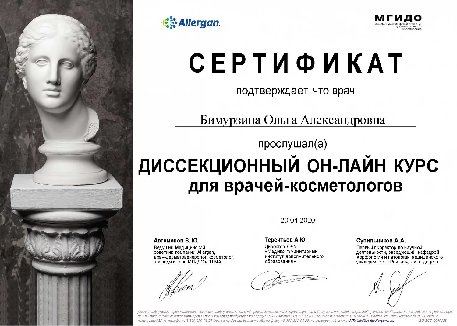 Бимурзина Ольга Александровна