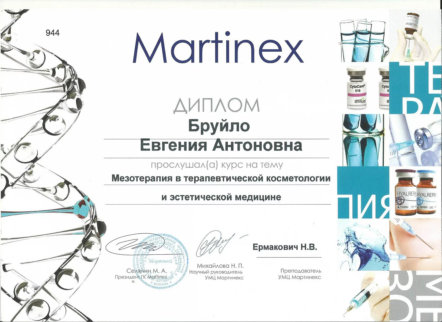 Евстифеева Евгения Антоновна