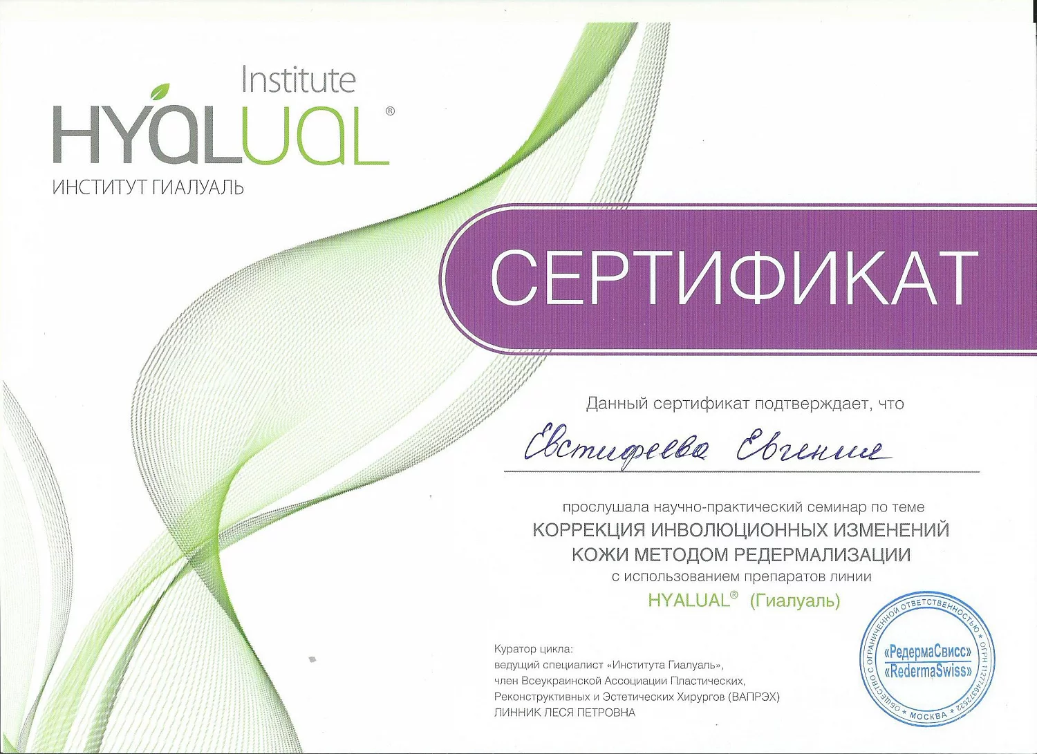 Евстифеева Евгения Антоновна