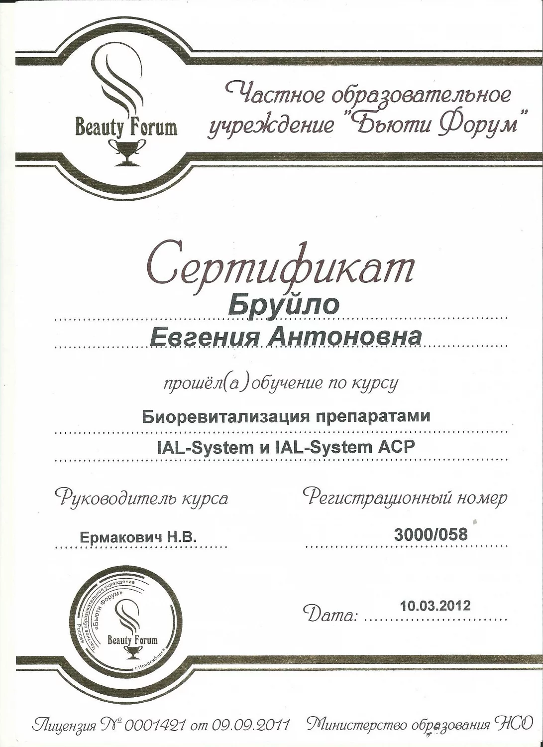 Евстифеева Евгения Антоновна