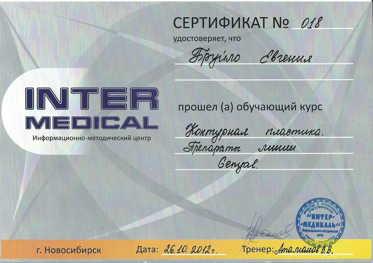 Евстифеева Евгения Антоновна
