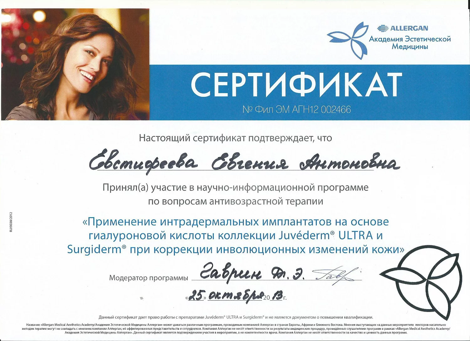 Евстифеева Евгения Антоновна
