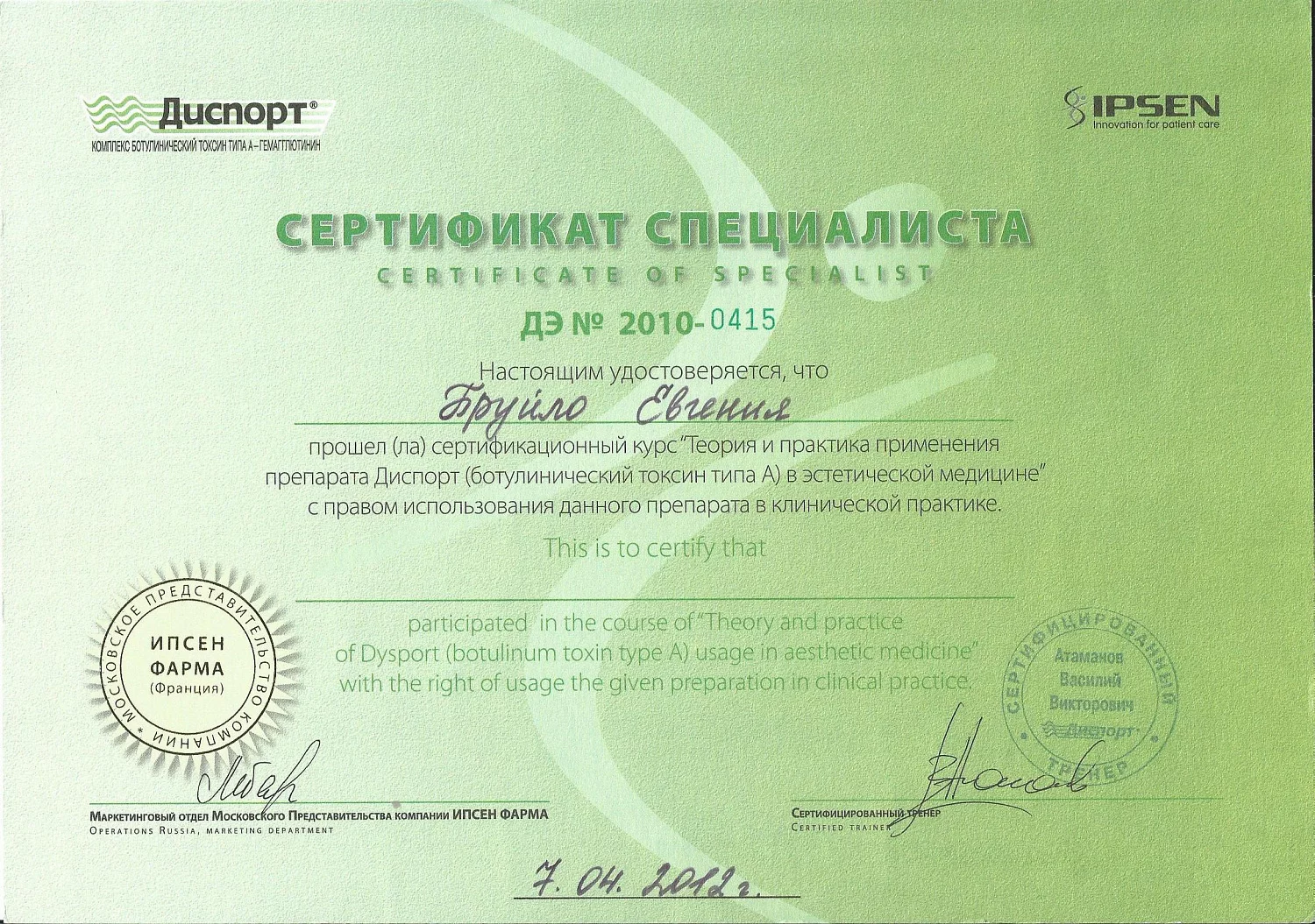 Евстифеева Евгения Антоновна