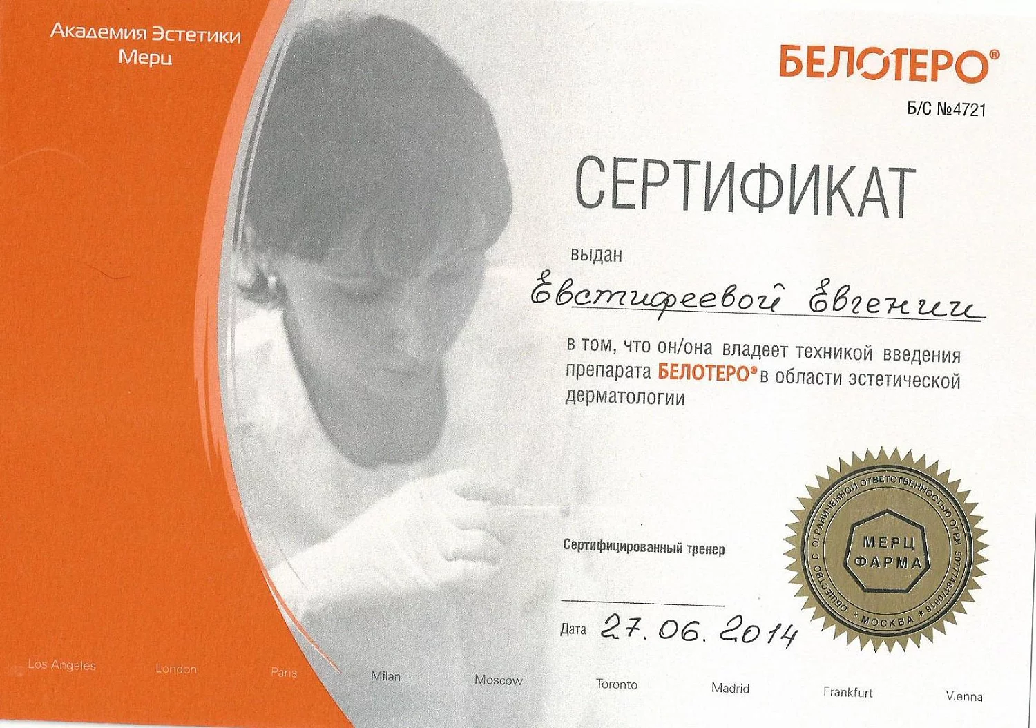 Евстифеева Евгения Антоновна