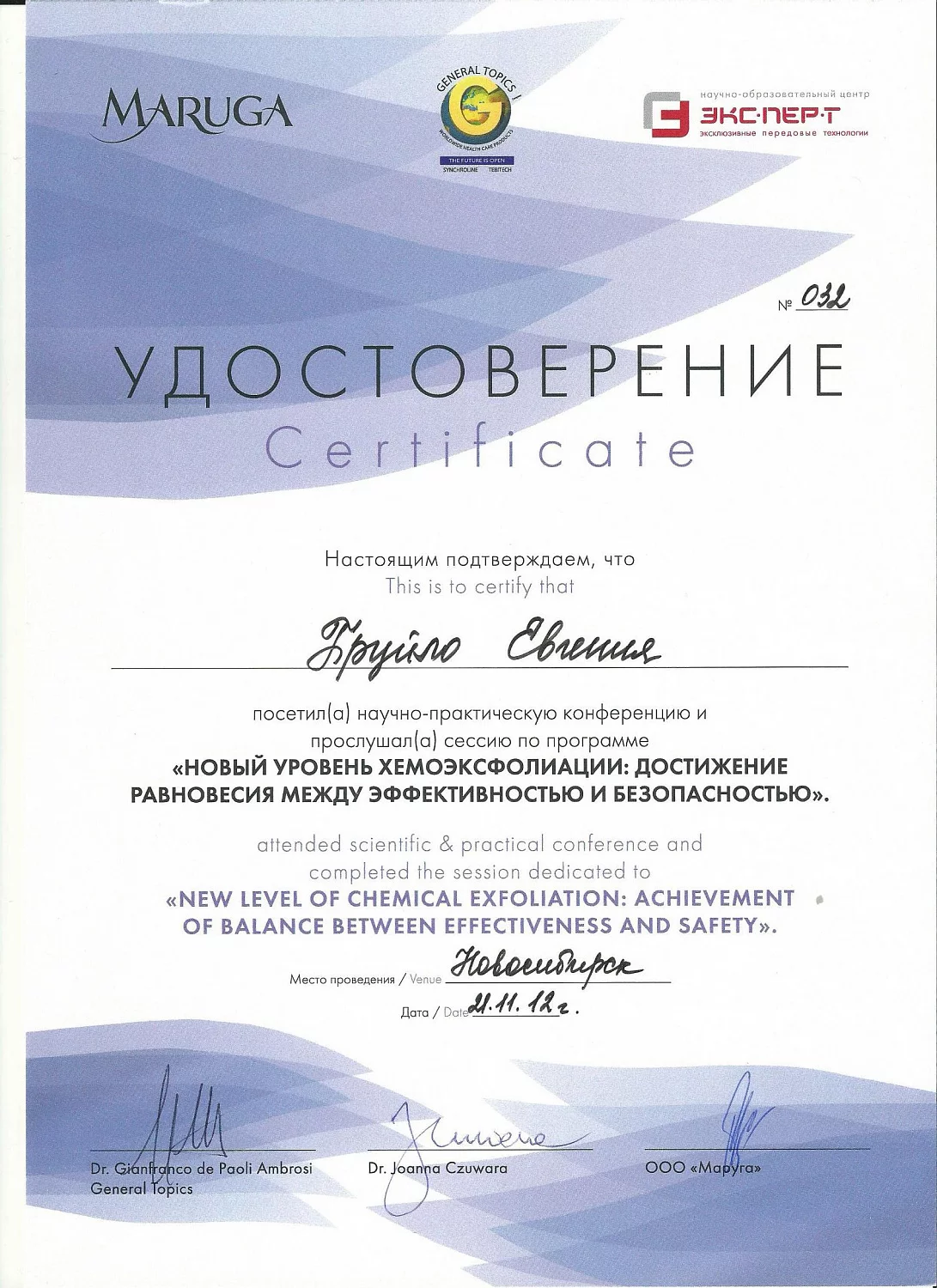 Евстифеева Евгения Антоновна