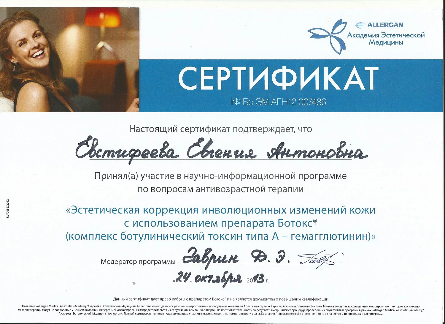 Евстифеева Евгения Антоновна