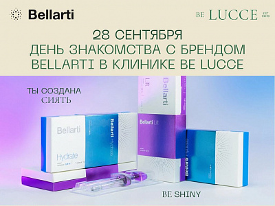 28 сентября знакомство с брендом Bellarti!